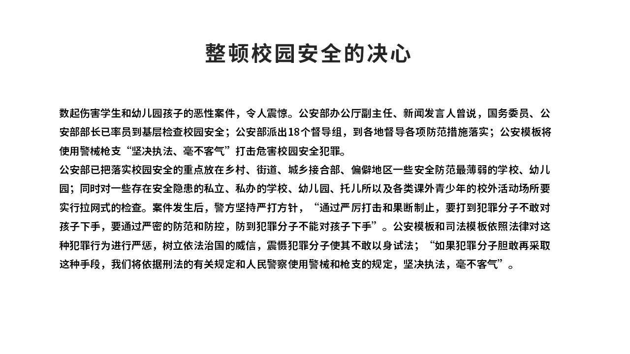 安全教育 (17).pptx